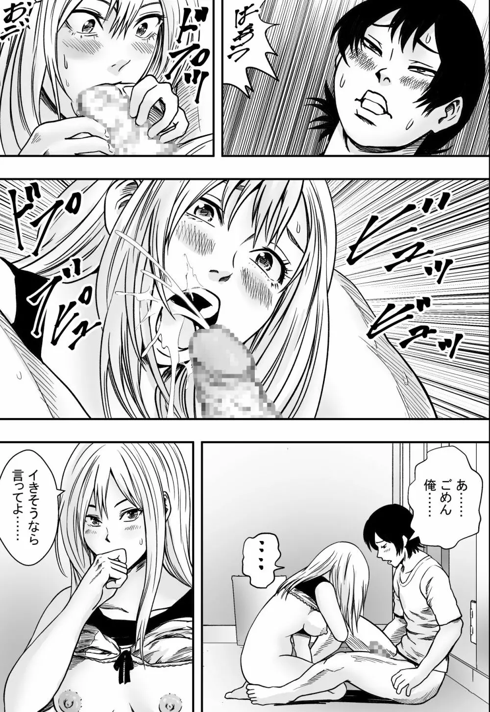 夏に惑う - page38