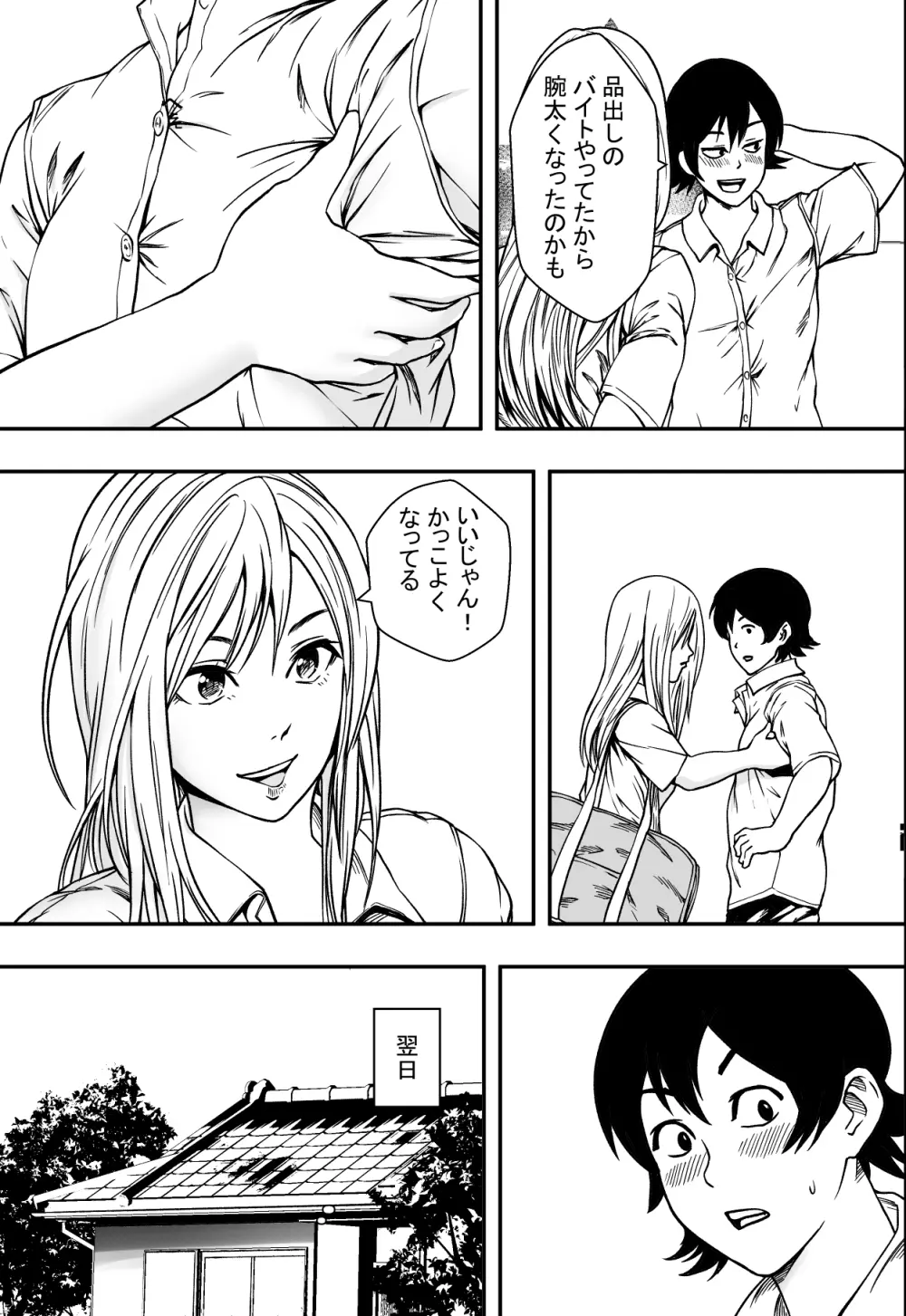 夏に惑う - page4