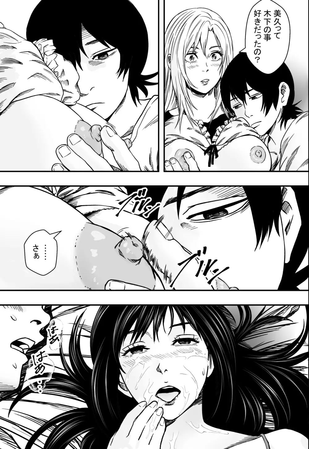 夏に惑う - page50