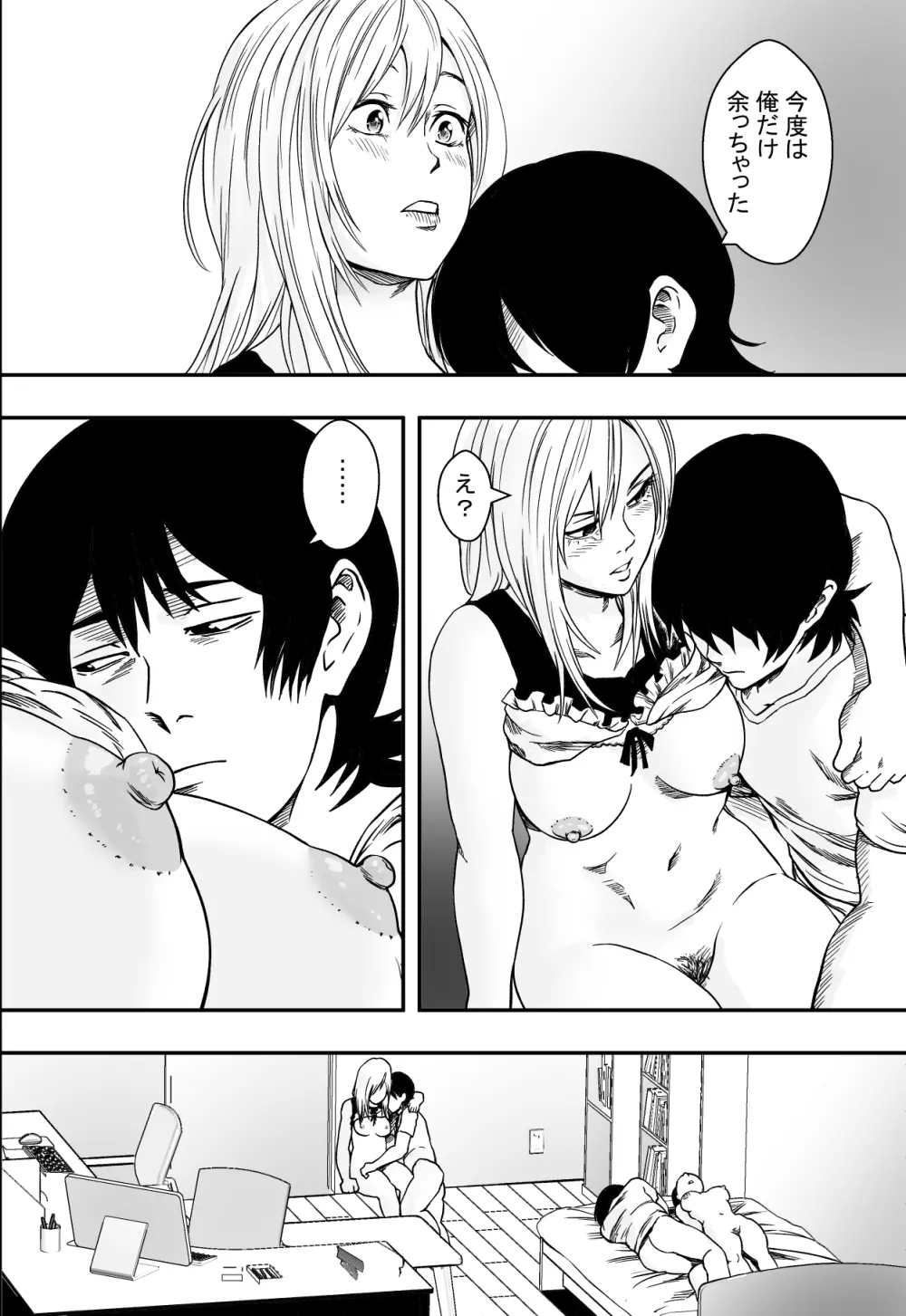 夏に惑う - page51