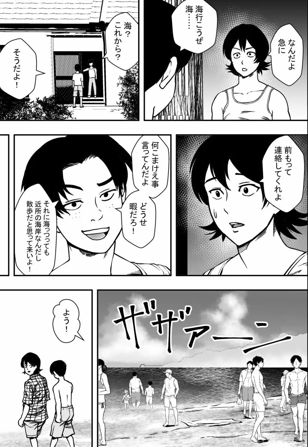夏に惑う - page6