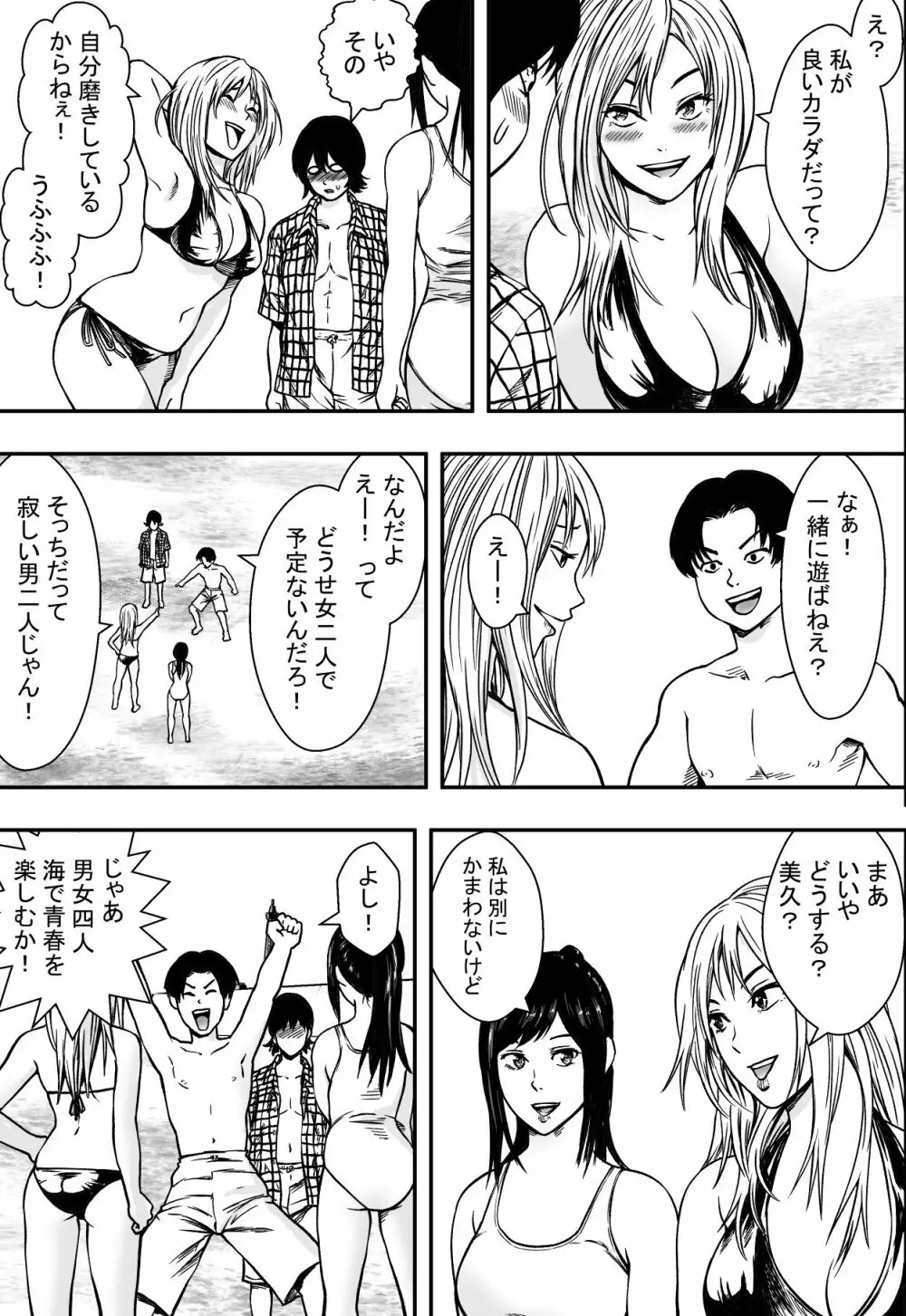 夏に惑う - page8