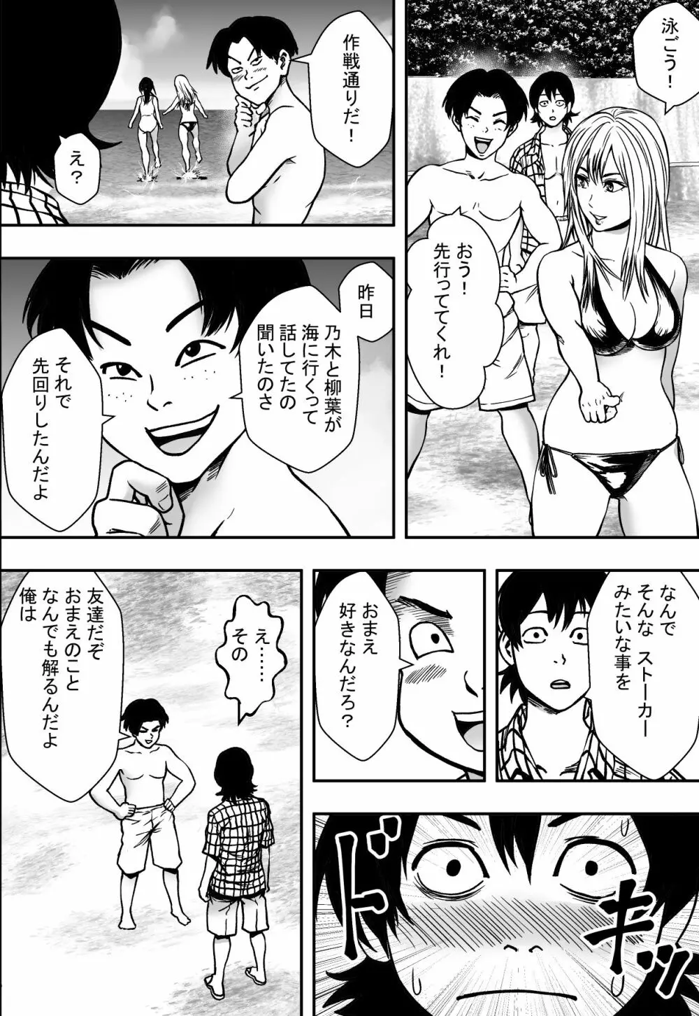 夏に惑う - page9