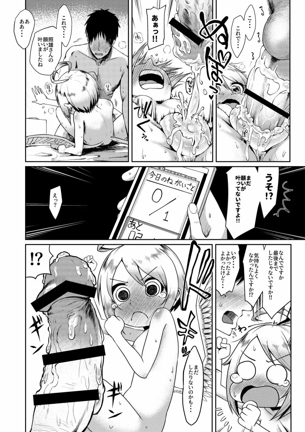 ダメダメ天使に願いごと ～お仕事ノルマはまさかのSEX～ - page18