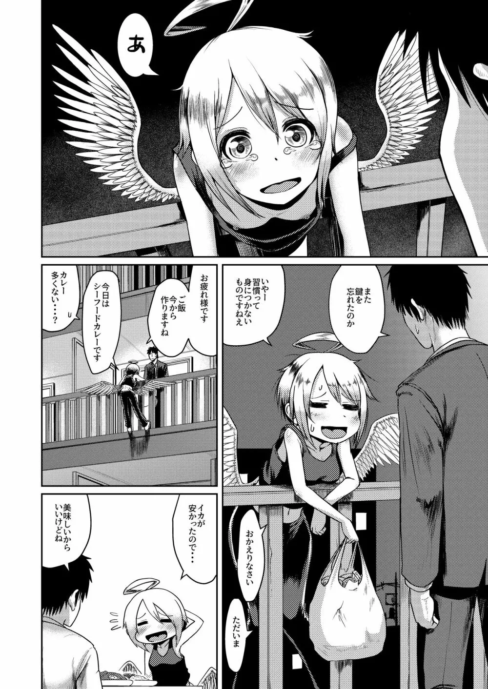 ダメダメ天使に願いごと ～お仕事ノルマはまさかのSEX～ - page32