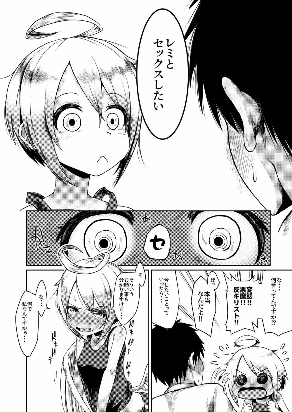 ダメダメ天使に願いごと ～お仕事ノルマはまさかのSEX～ - page8