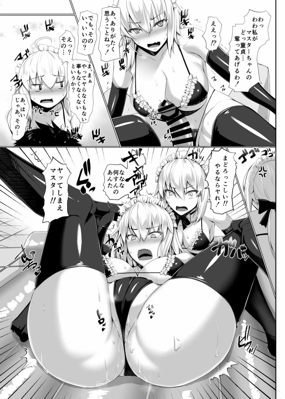 ジャ!ルタ。 - page10