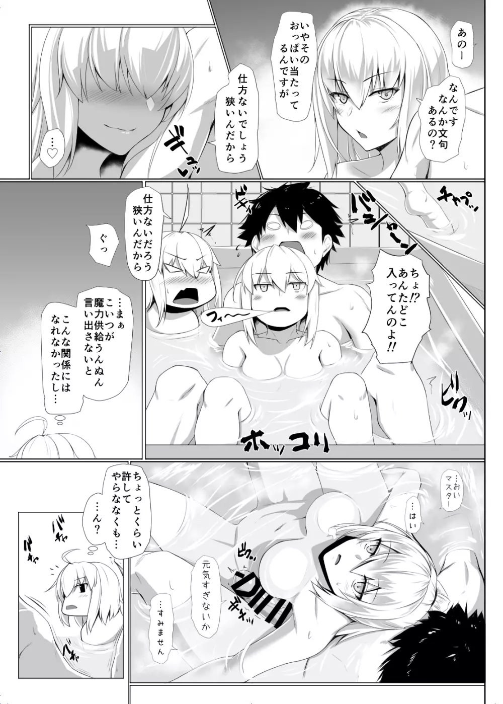ジャ!ルタ。 - page21