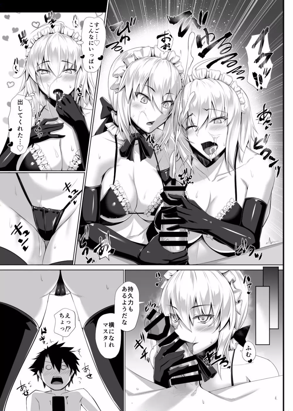 ジャ!ルタ。 - page8