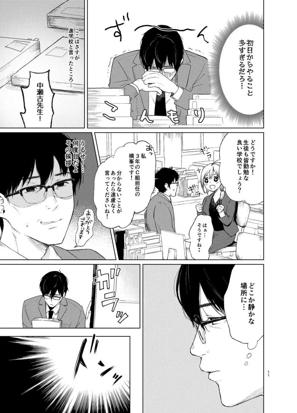 束縛愛1～4・総集編 - page10