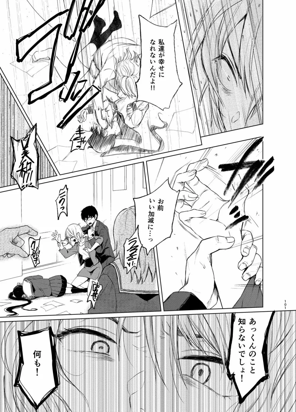 束縛愛1～4・総集編 - page100