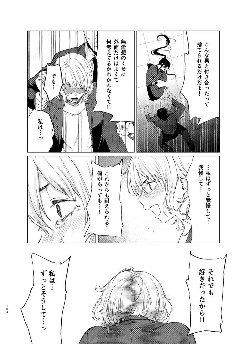 束縛愛1～4・総集編 - page101