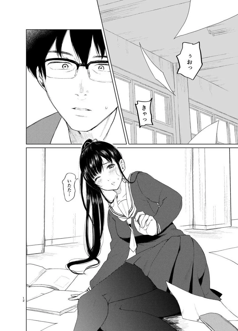 束縛愛1～4・総集編 - page11