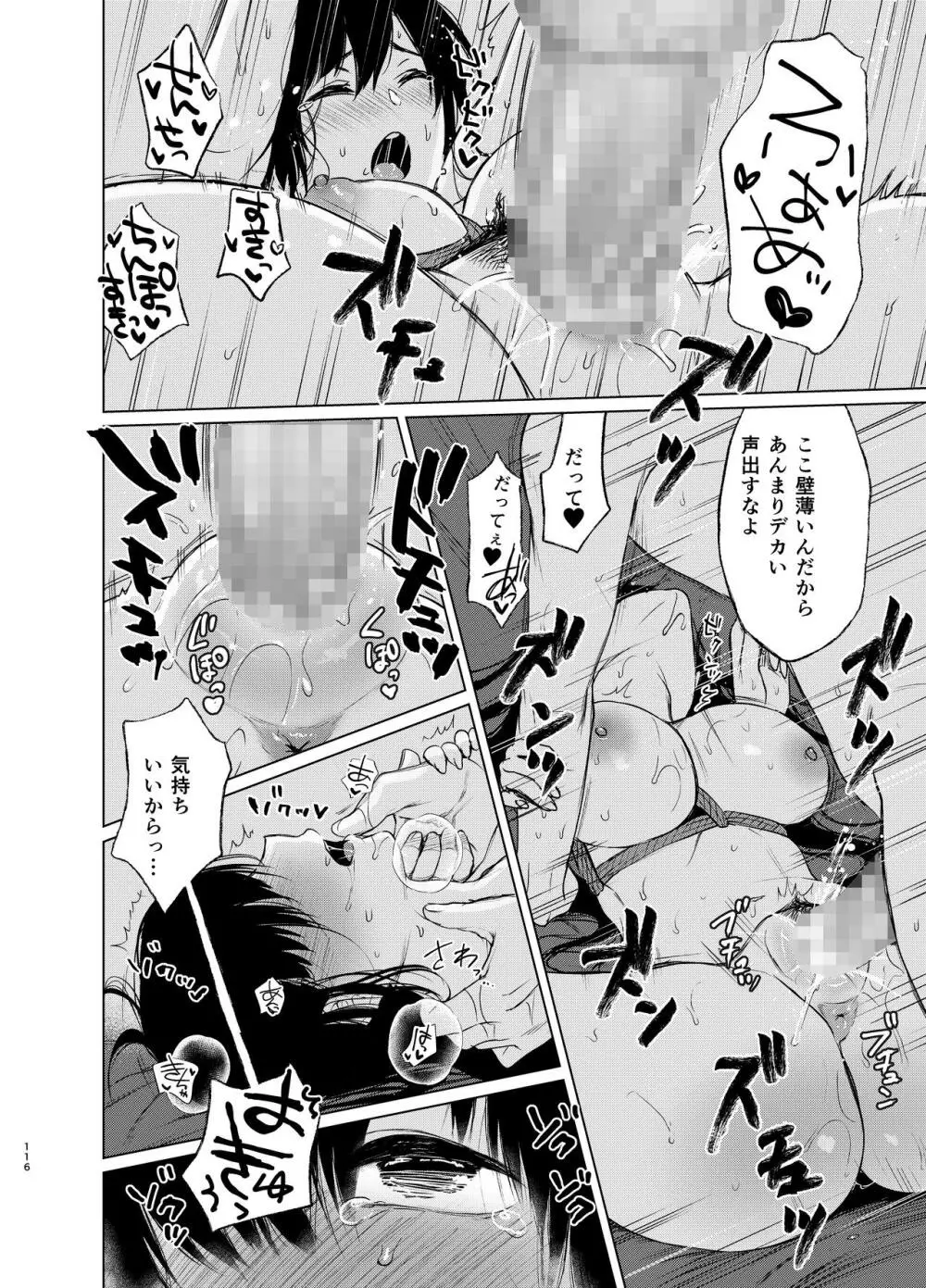 束縛愛1～4・総集編 - page115