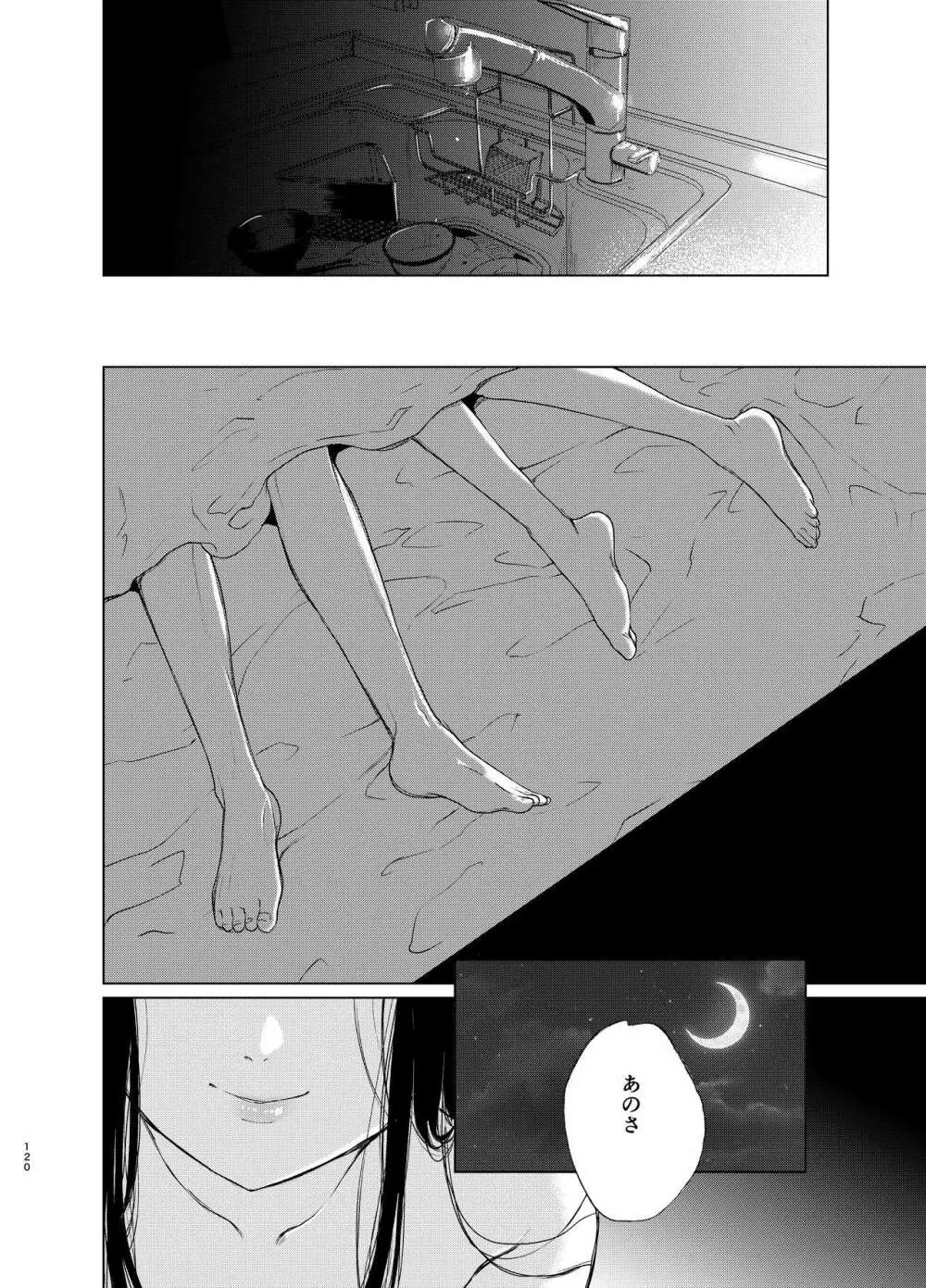 束縛愛1～4・総集編 - page119