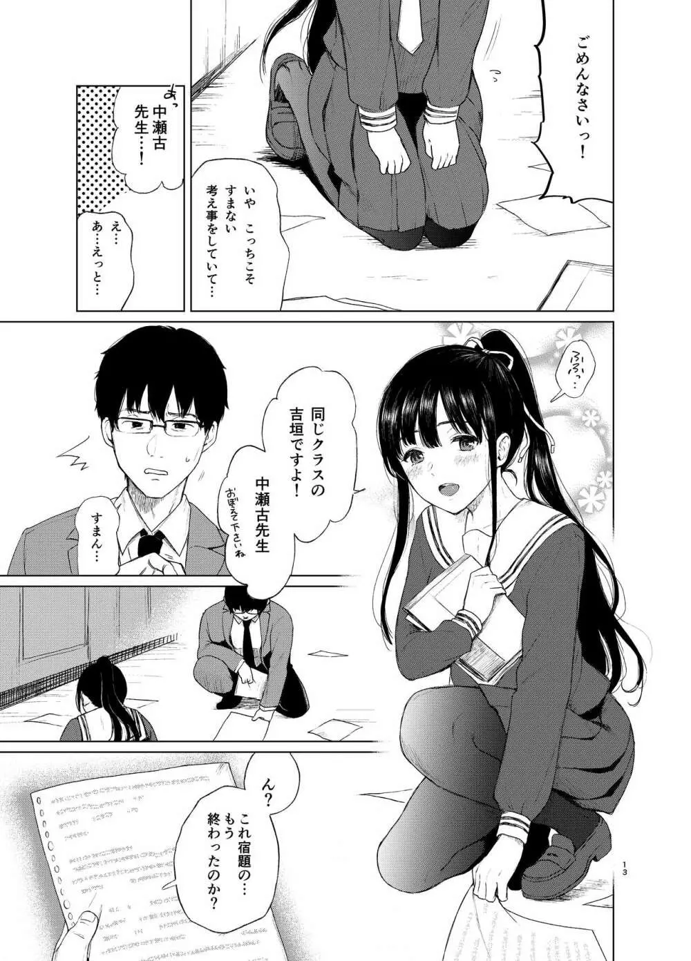 束縛愛1～4・総集編 - page12
