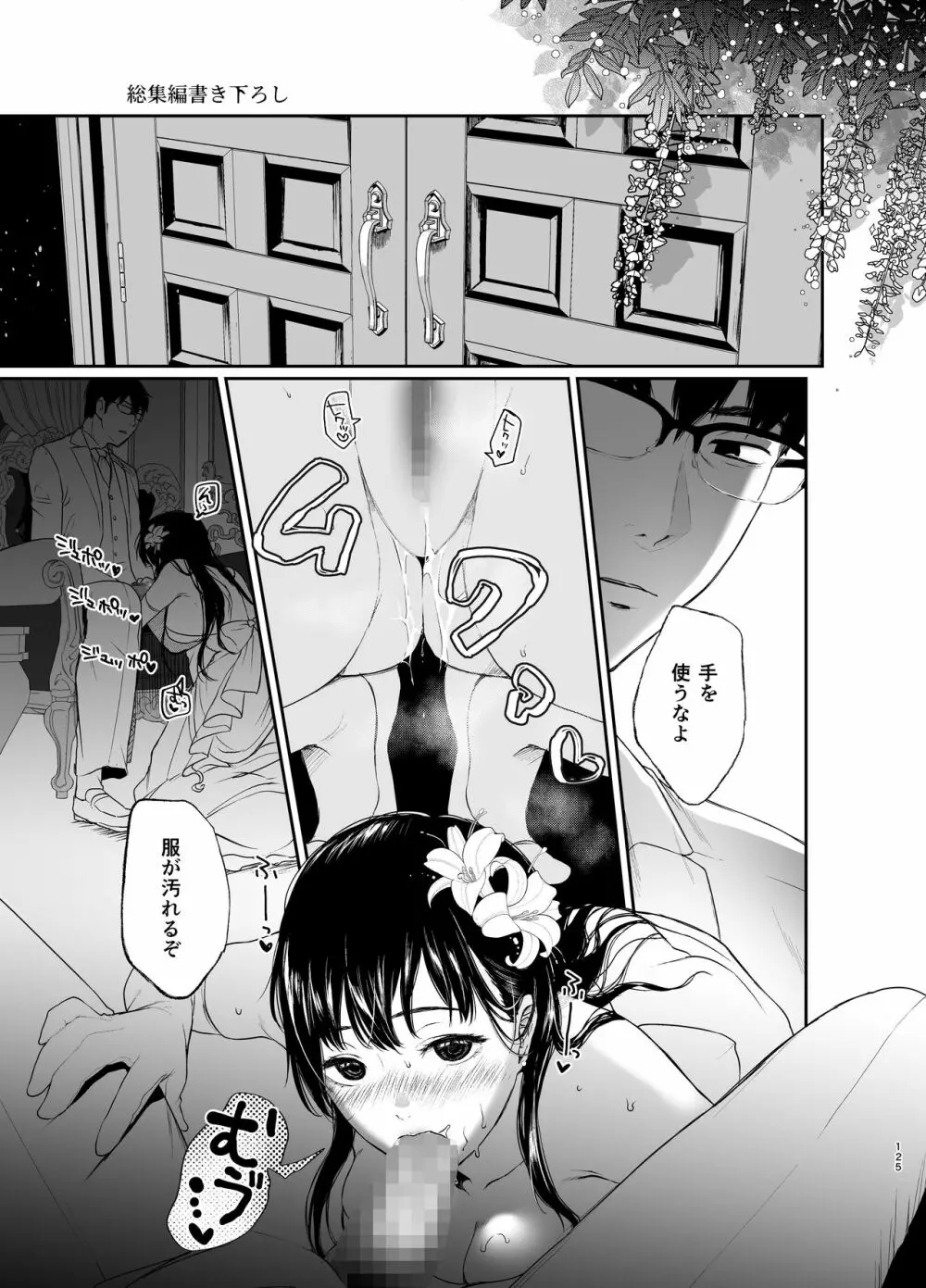 束縛愛1～4・総集編 - page124