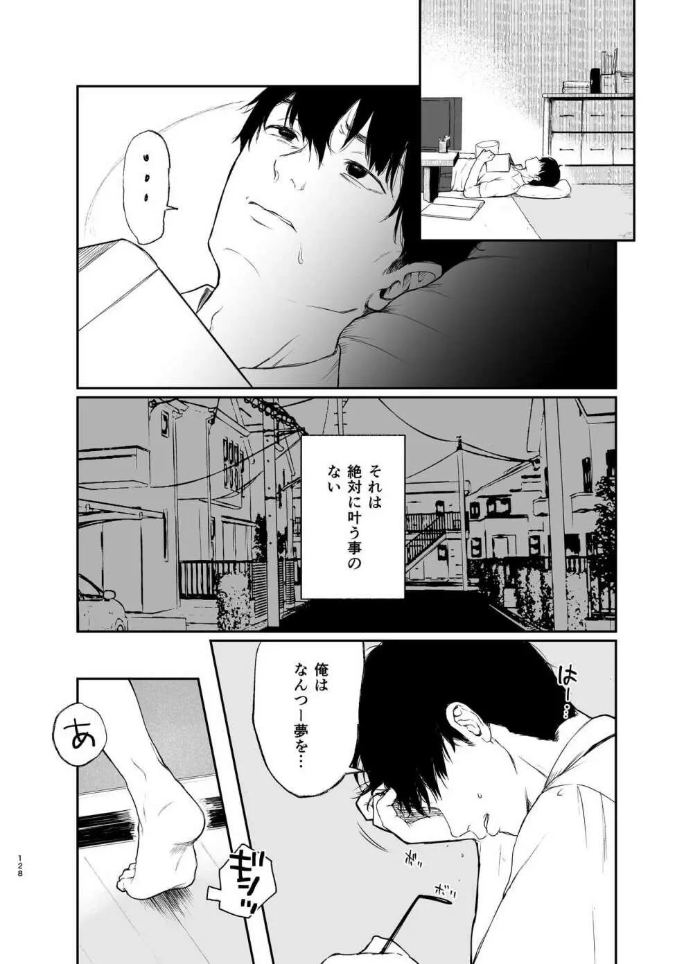 束縛愛1～4・総集編 - page127