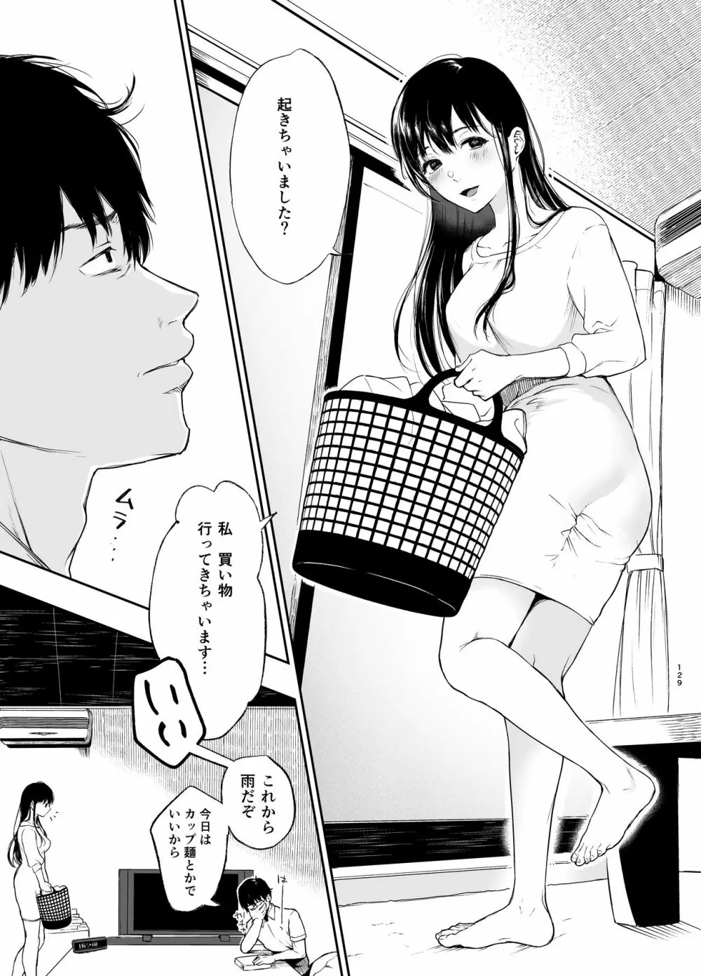 束縛愛1～4・総集編 - page128