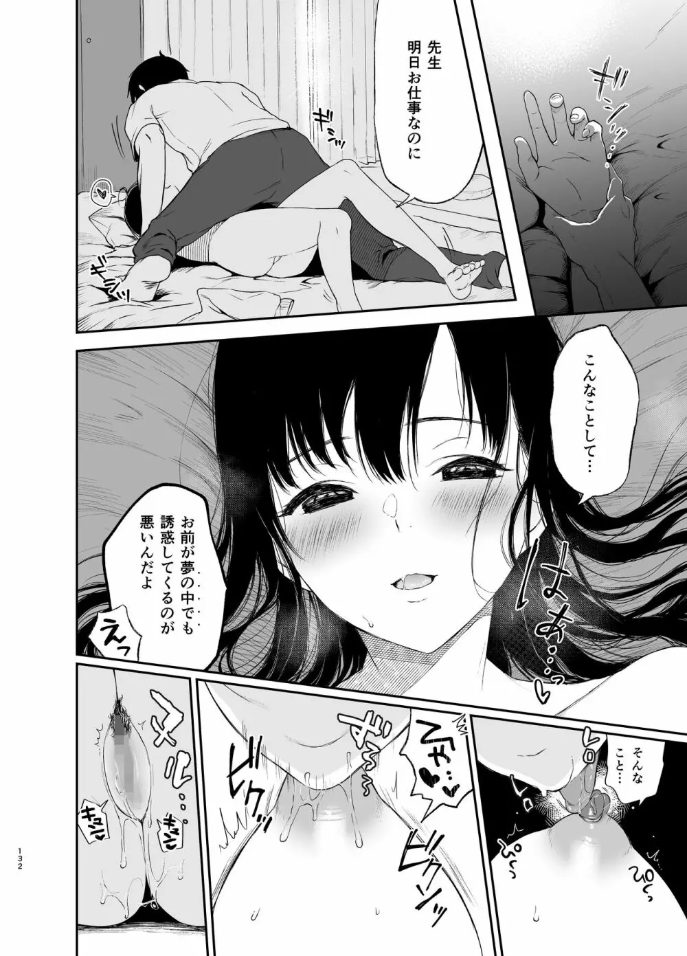 束縛愛1～4・総集編 - page131