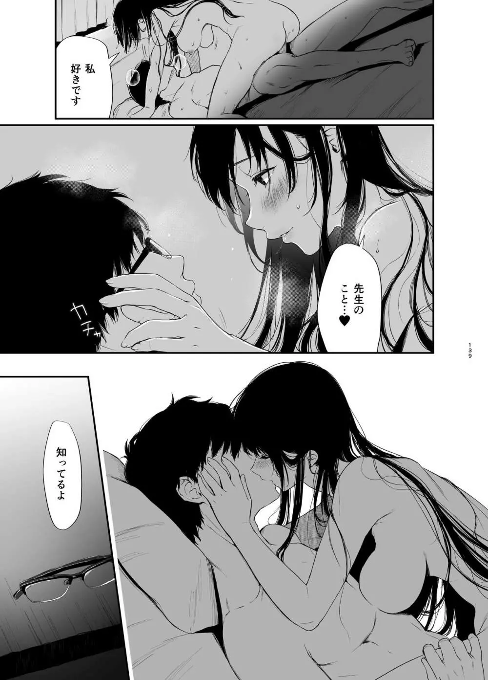 束縛愛1～4・総集編 - page138