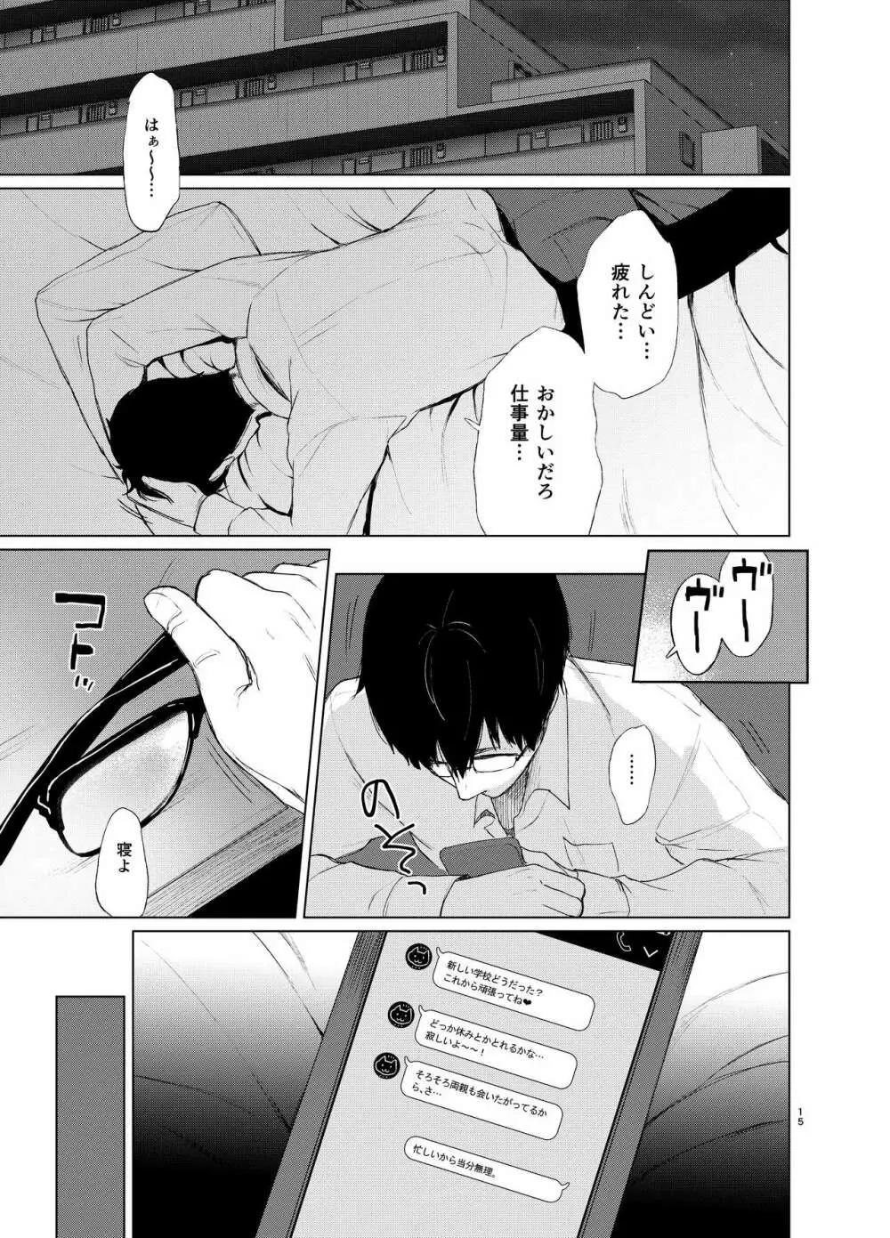 束縛愛1～4・総集編 - page14