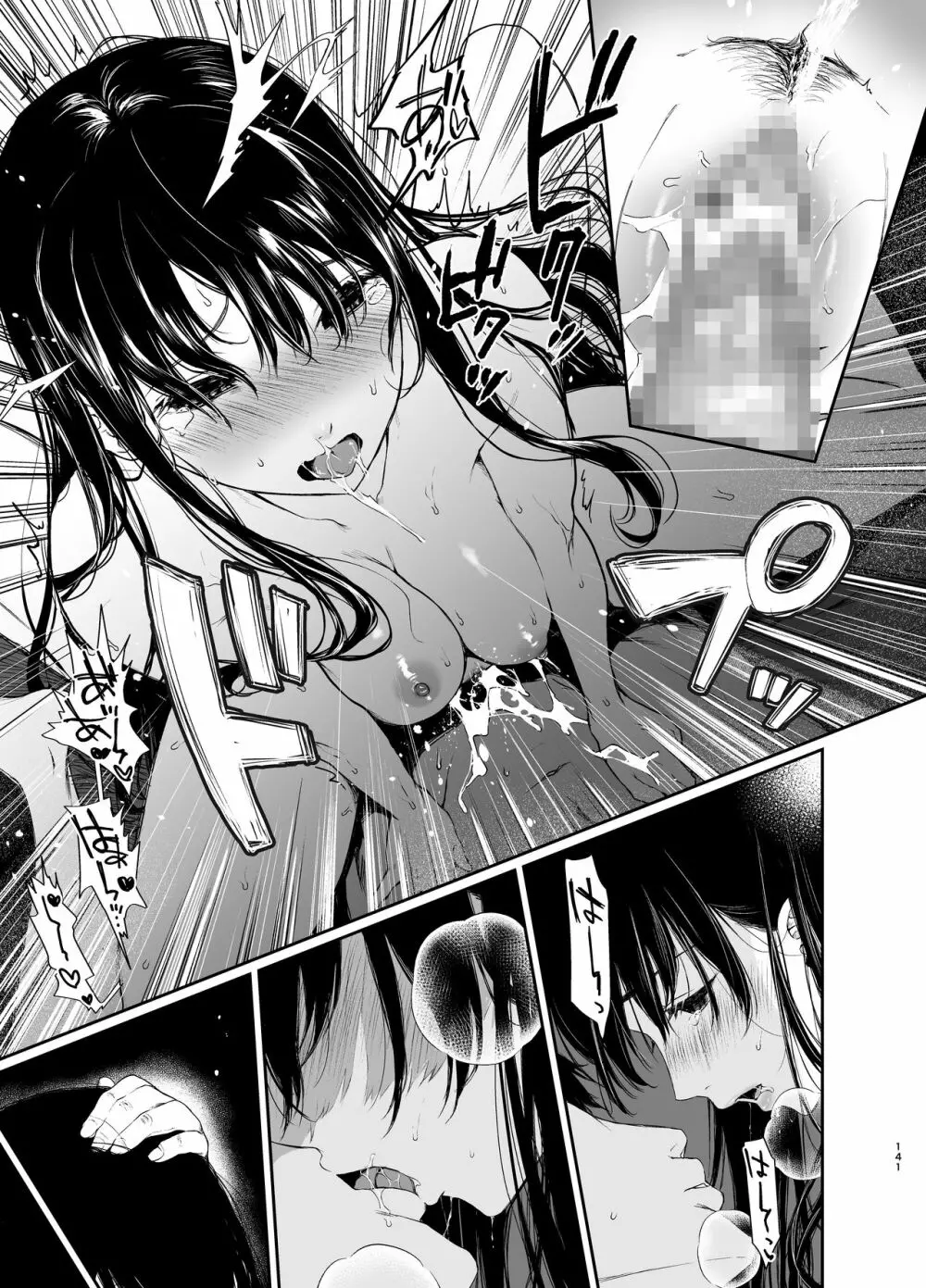 束縛愛1～4・総集編 - page140