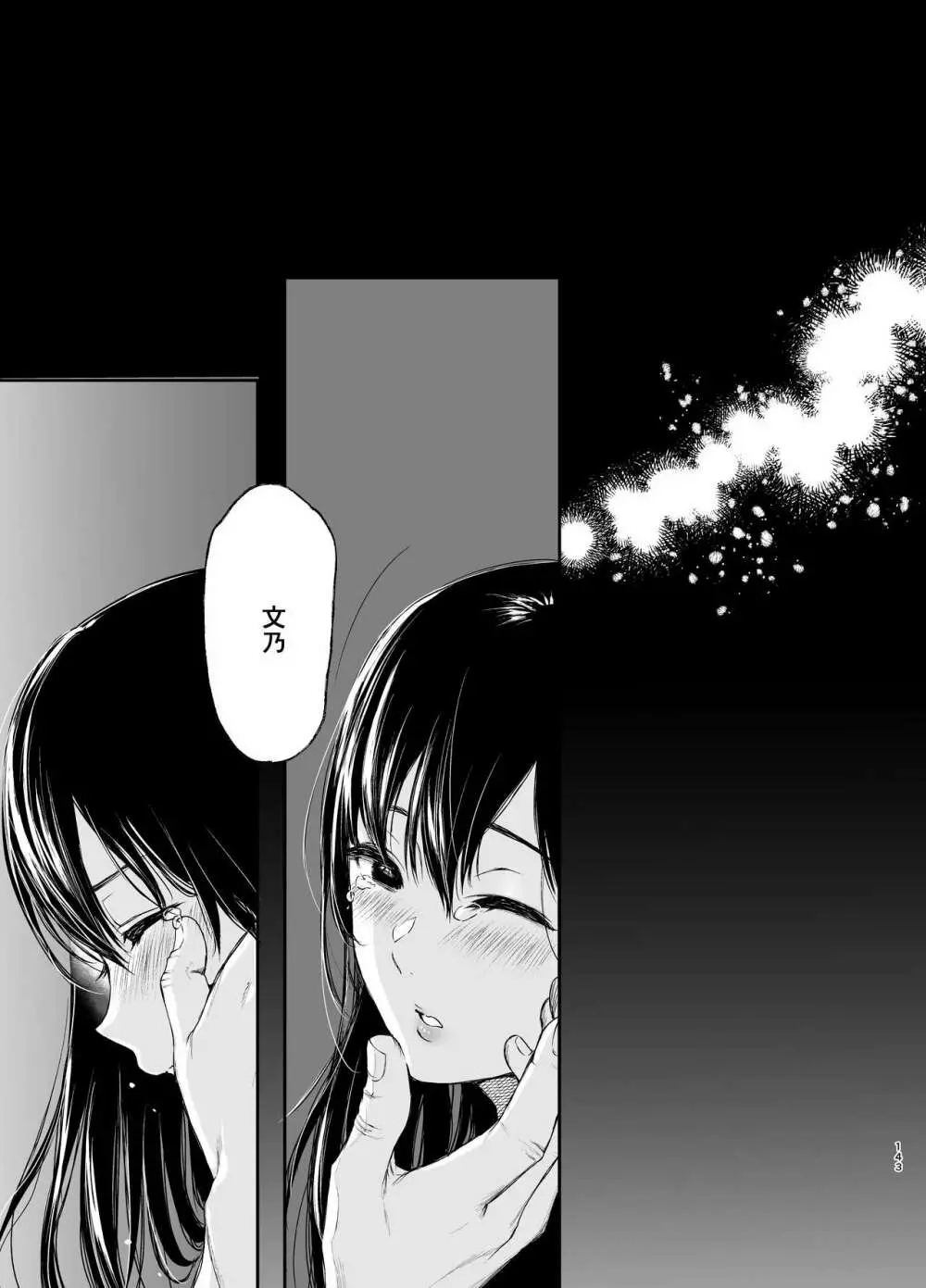 束縛愛1～4・総集編 - page142