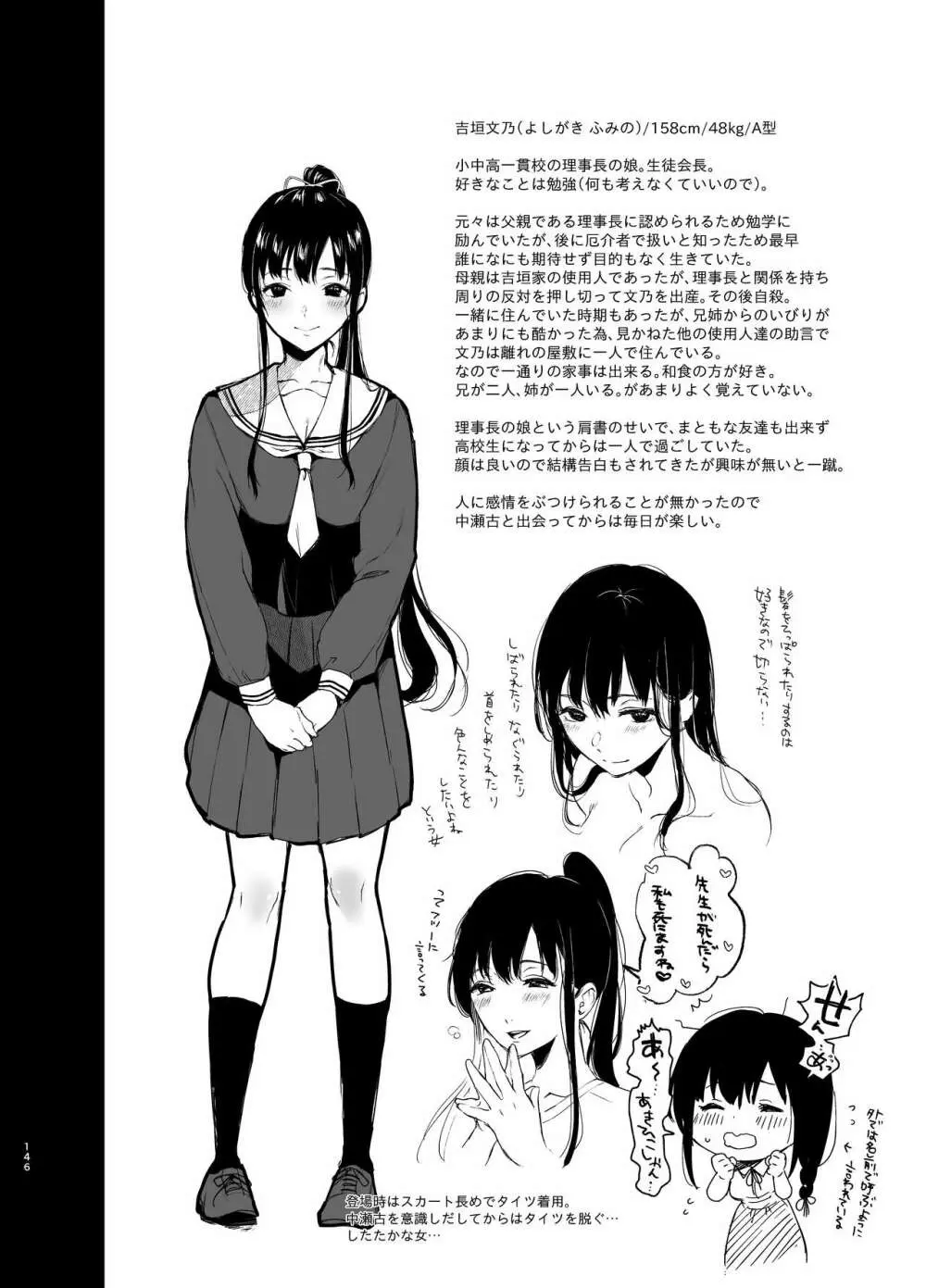 束縛愛1～4・総集編 - page145