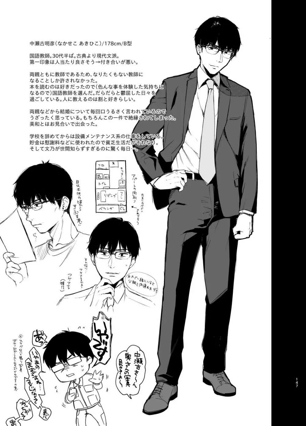 束縛愛1～4・総集編 - page146