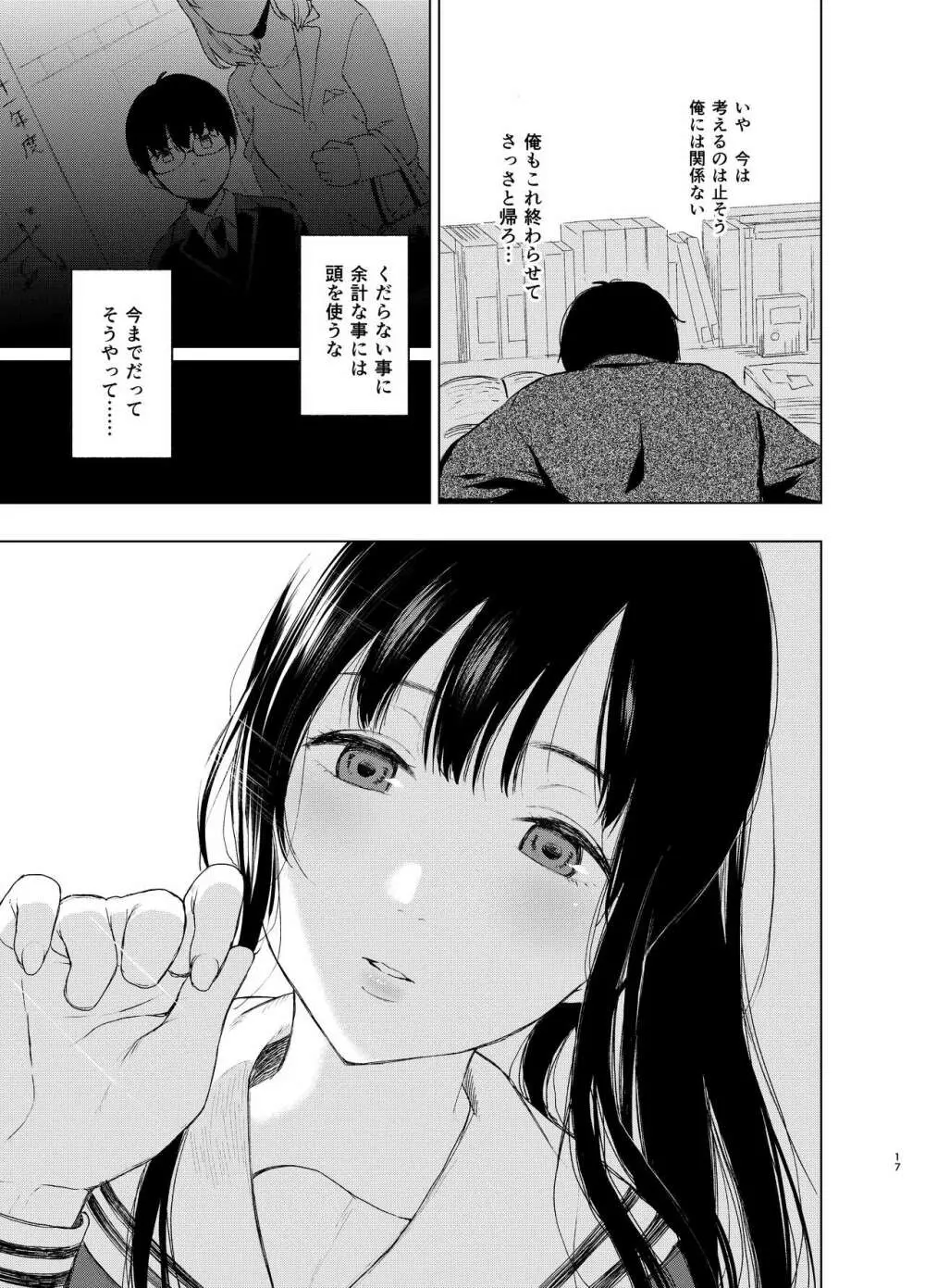 束縛愛1～4・総集編 - page16