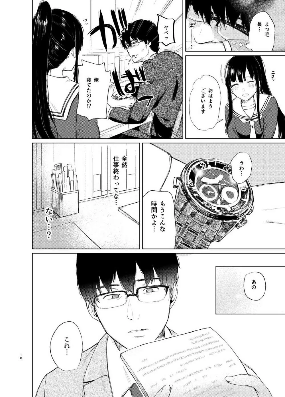 束縛愛1～4・総集編 - page17