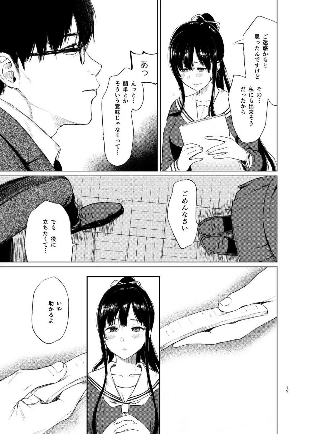 束縛愛1～4・総集編 - page18