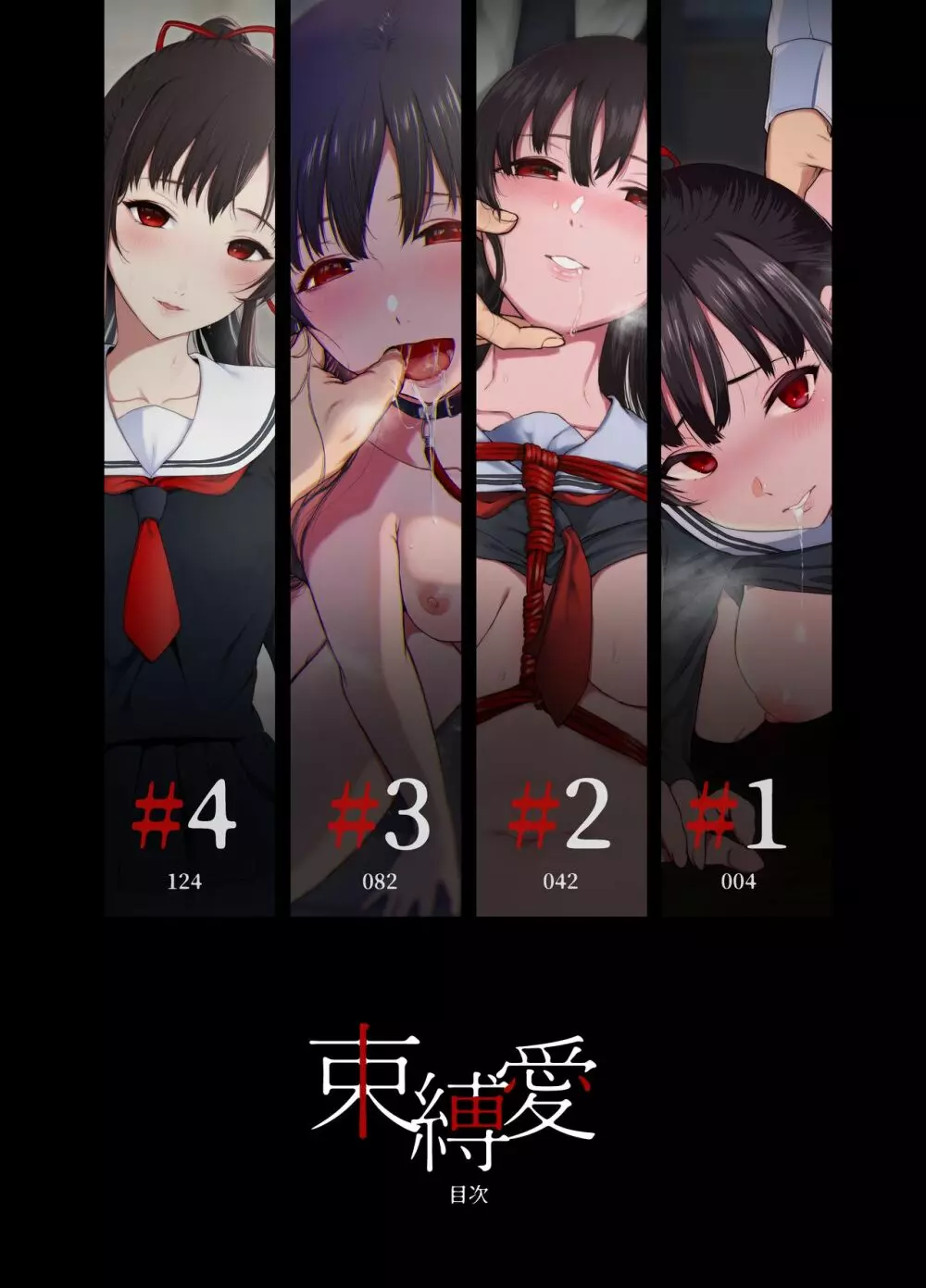 束縛愛1～4・総集編 - page2