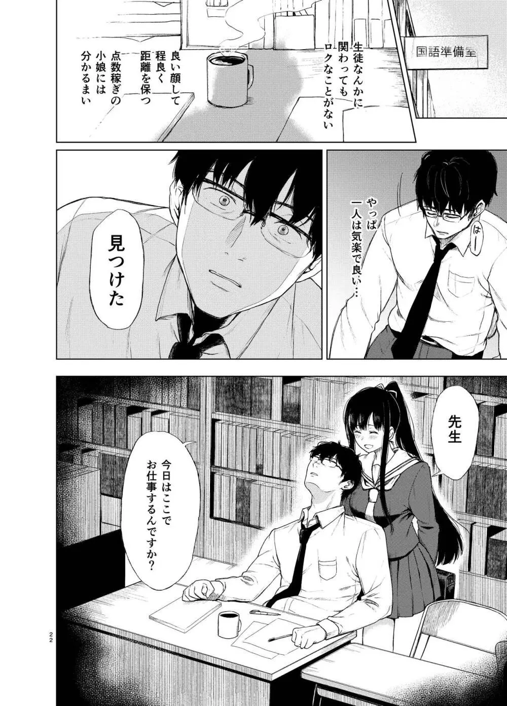 束縛愛1～4・総集編 - page21