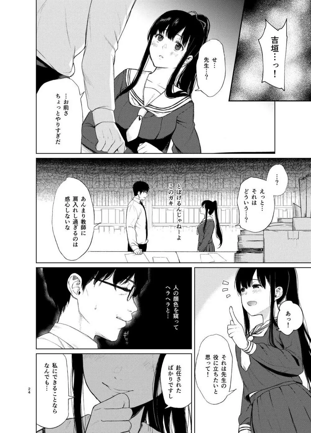 束縛愛1～4・総集編 - page23