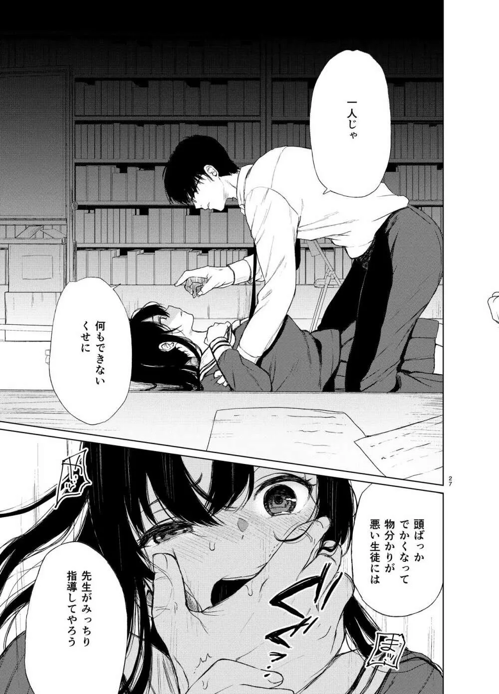 束縛愛1～4・総集編 - page26