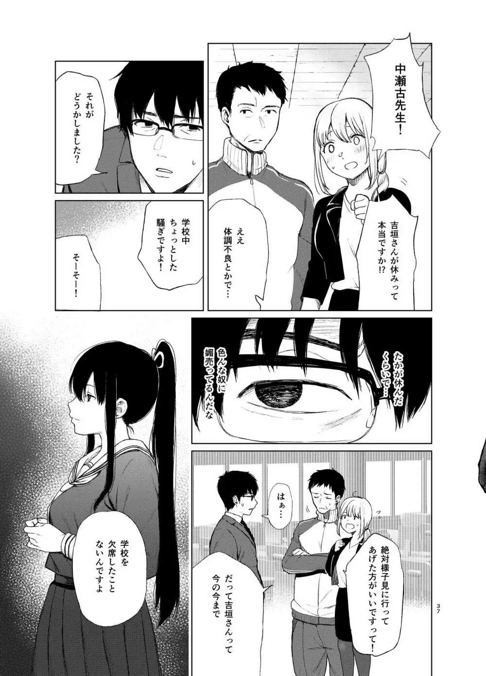 束縛愛1～4・総集編 - page36