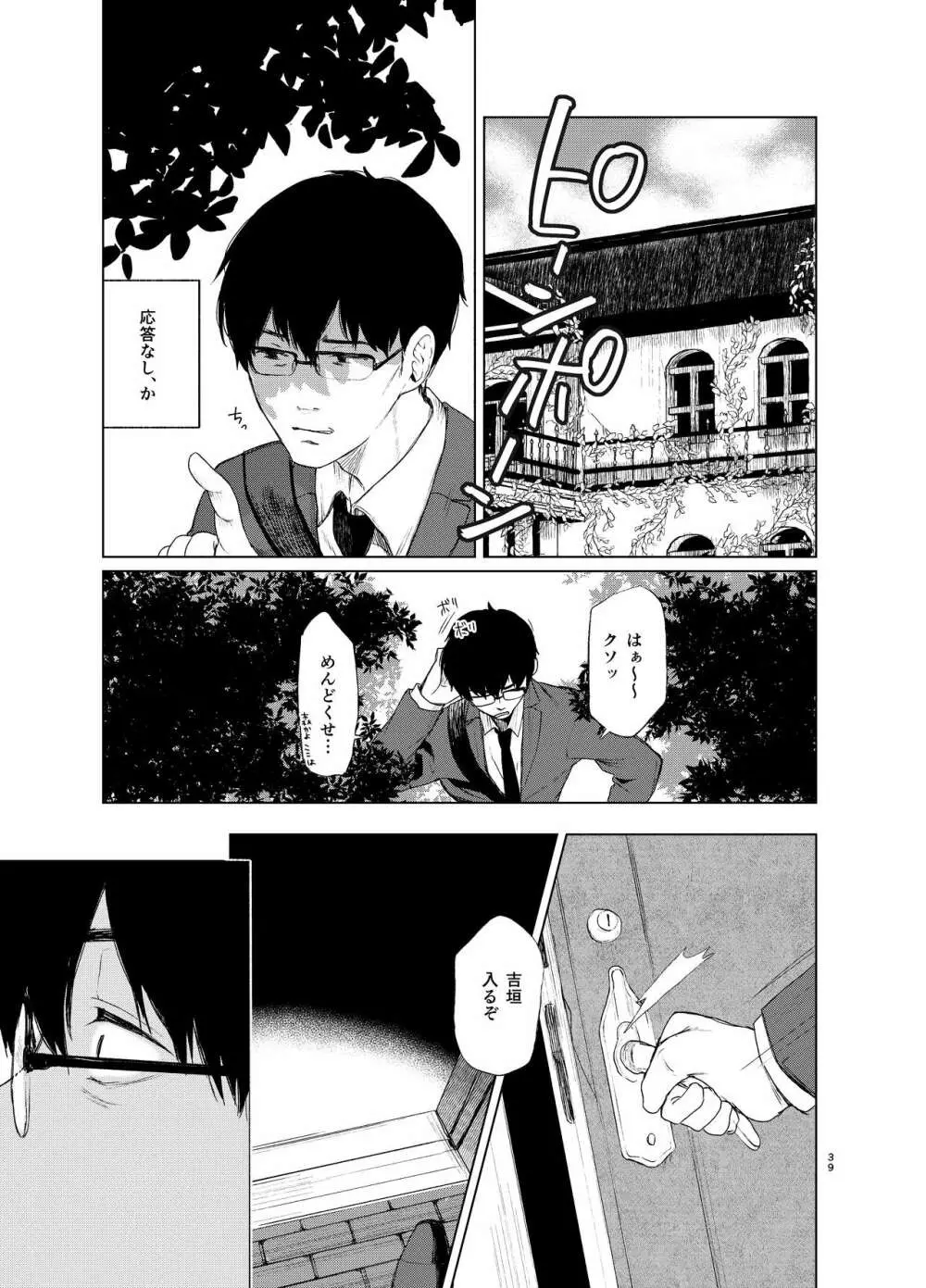 束縛愛1～4・総集編 - page38