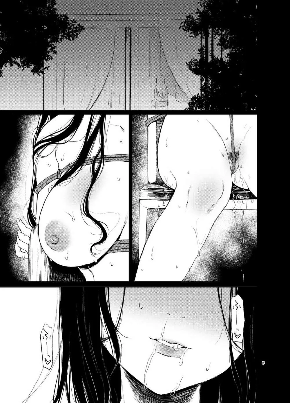 束縛愛1～4・総集編 - page4