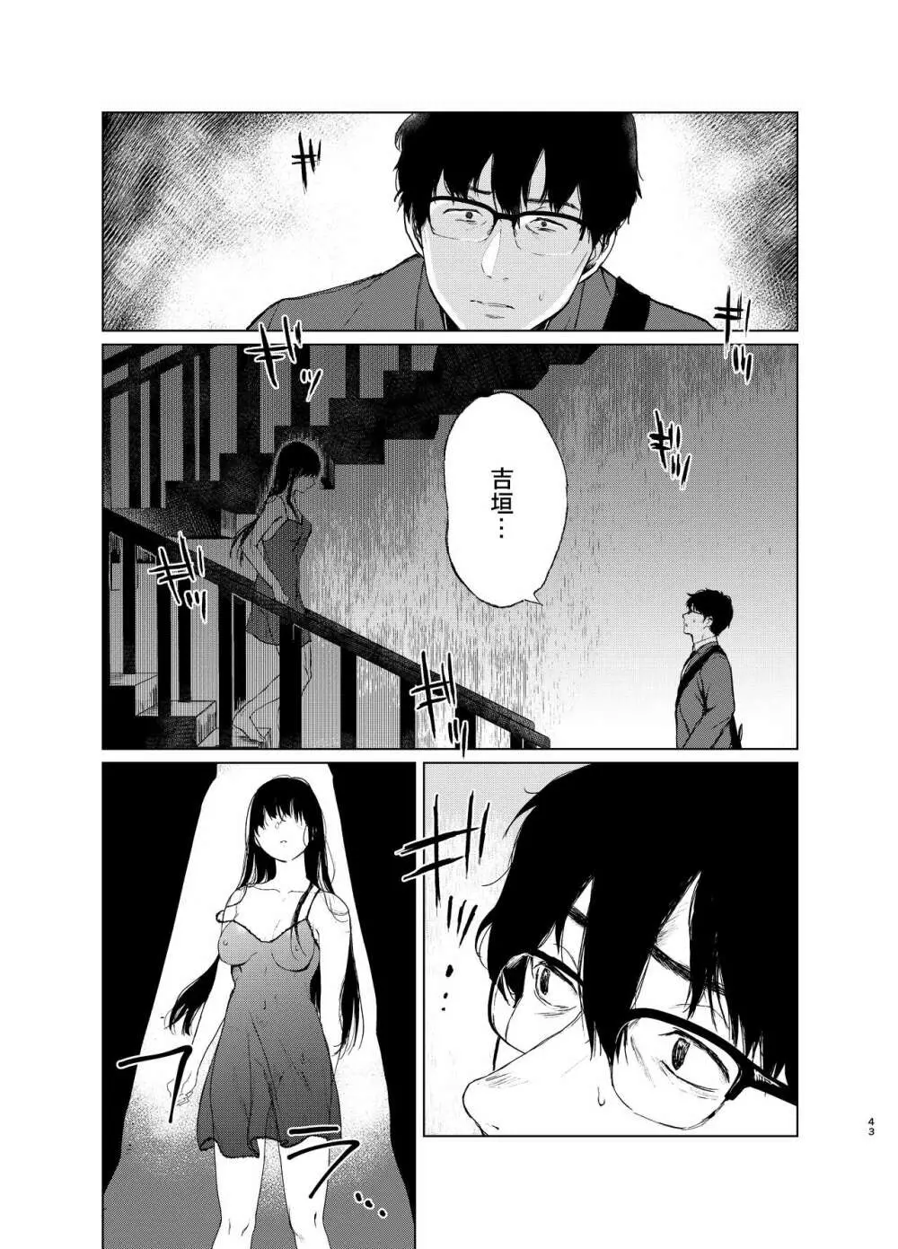 束縛愛1～4・総集編 - page42
