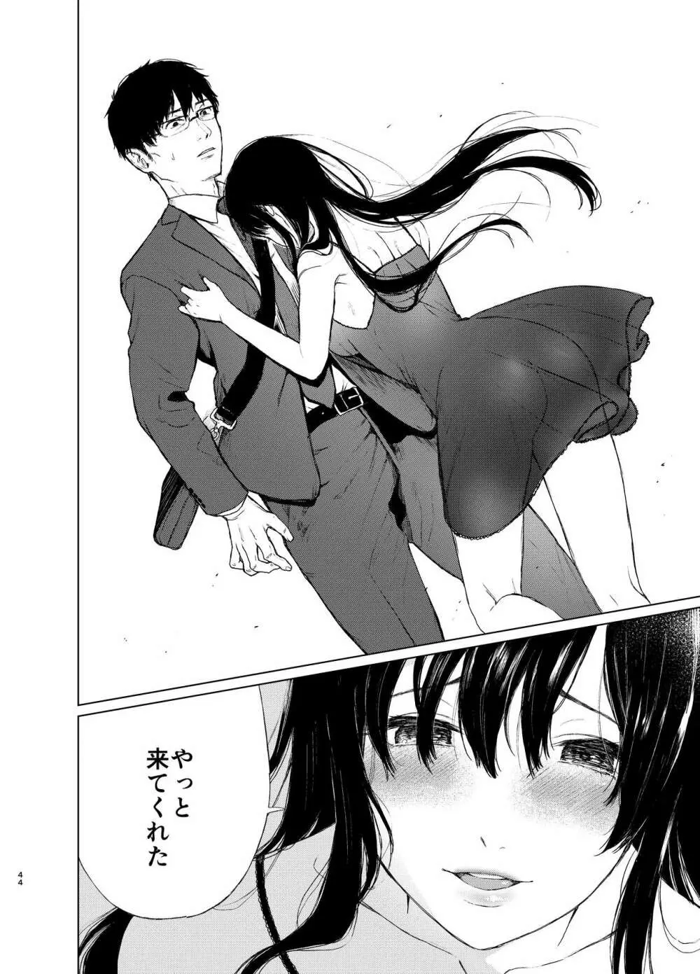 束縛愛1～4・総集編 - page43