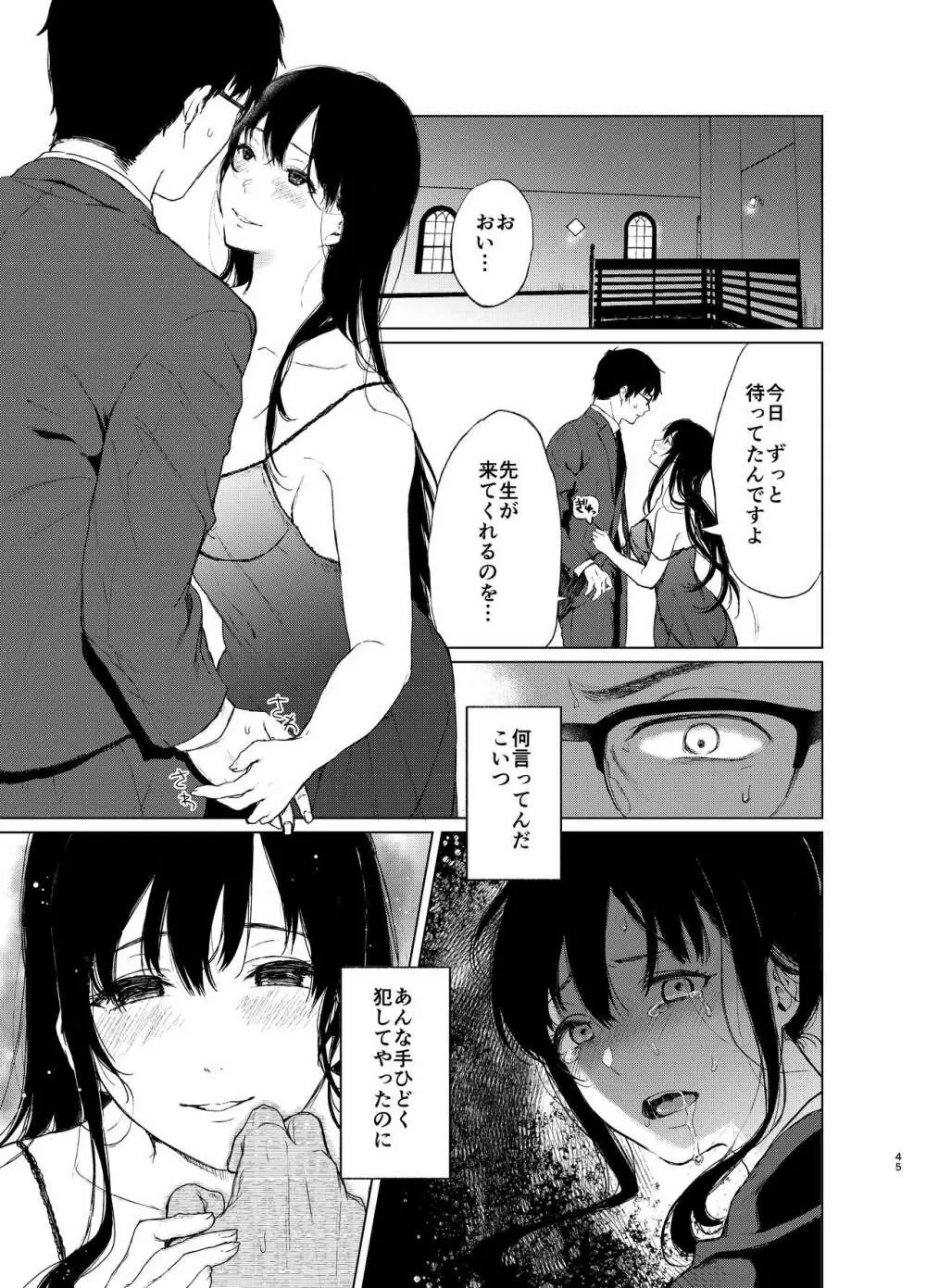 束縛愛1～4・総集編 - page44