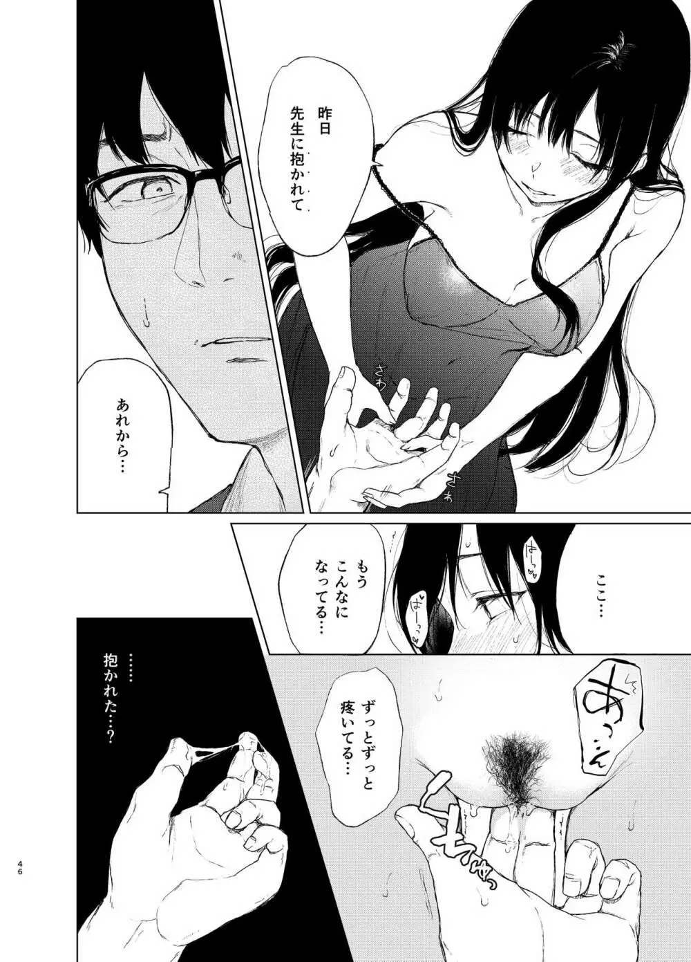 束縛愛1～4・総集編 - page45