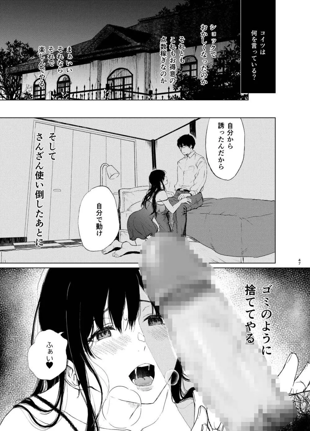 束縛愛1～4・総集編 - page46