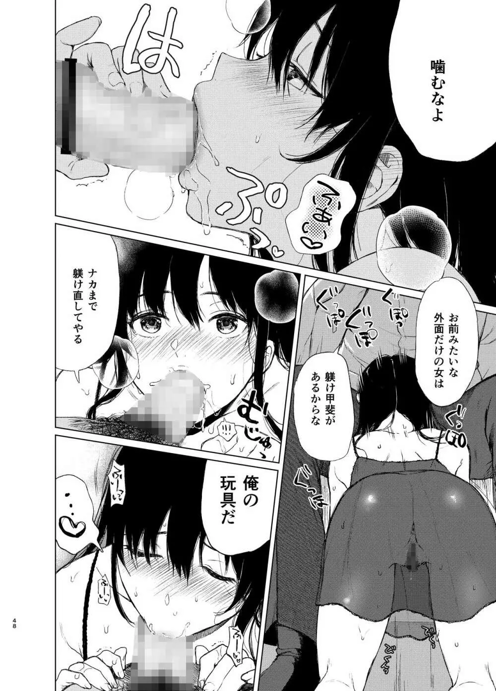 束縛愛1～4・総集編 - page47