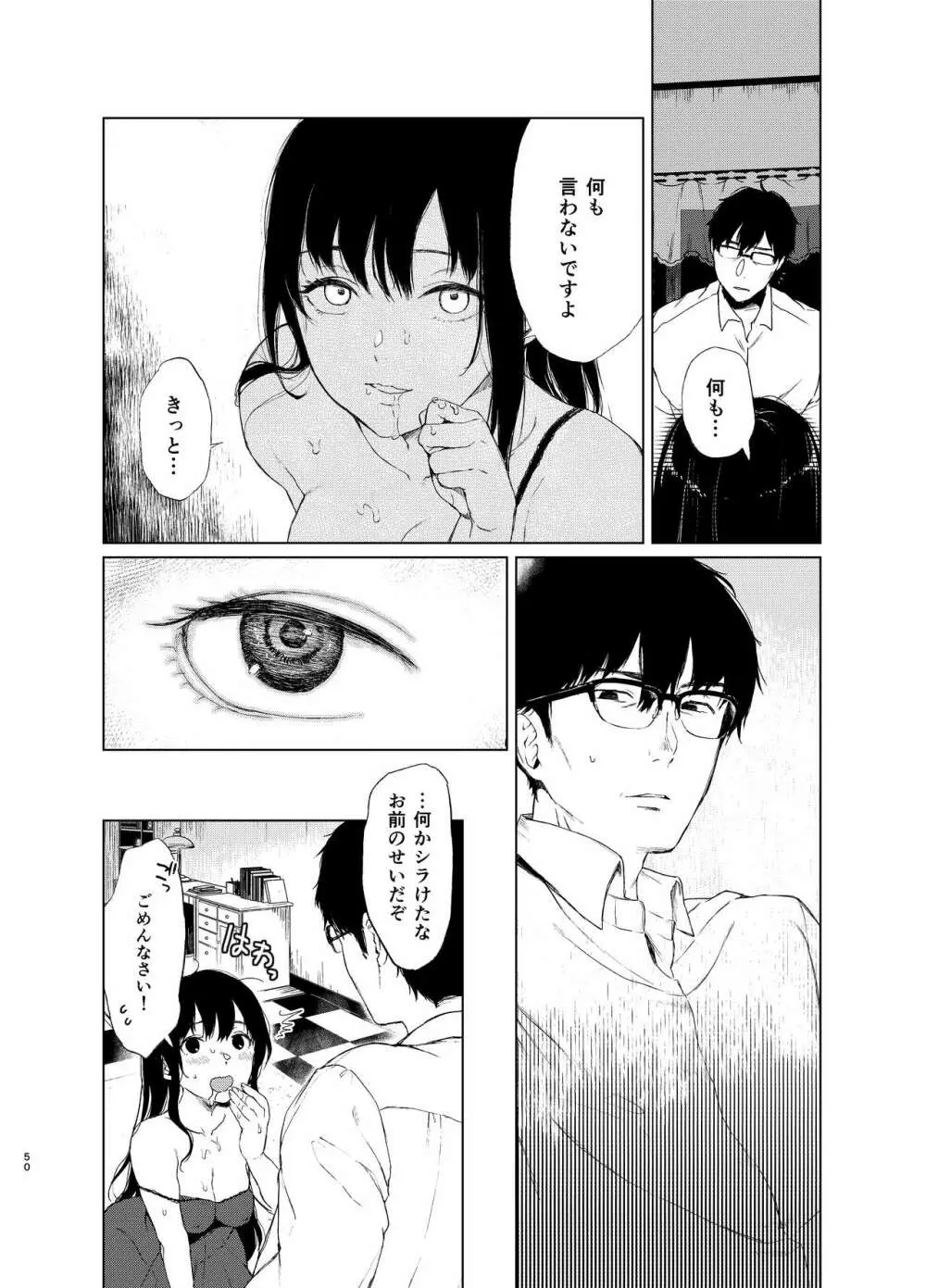 束縛愛1～4・総集編 - page49