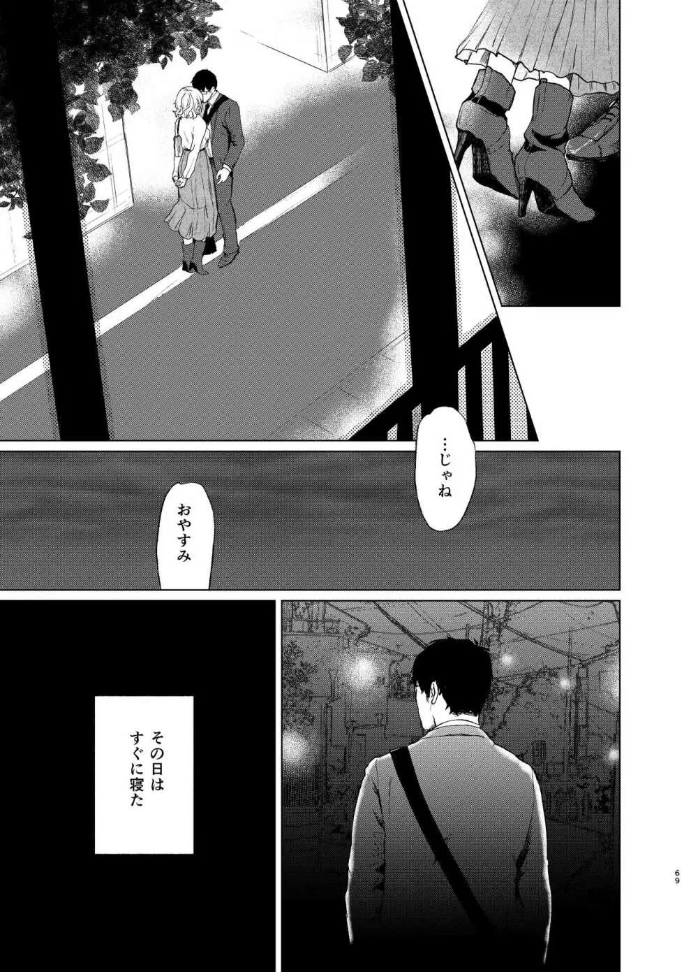 束縛愛1～4・総集編 - page68