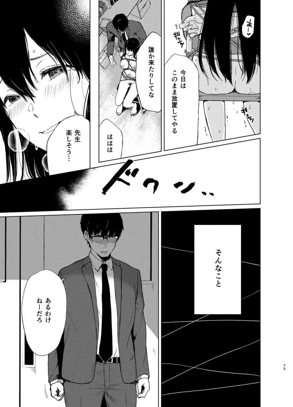 束縛愛1～4・総集編 - page72