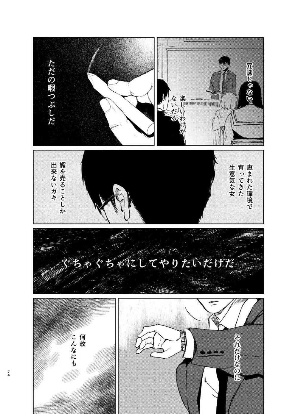束縛愛1～4・総集編 - page73